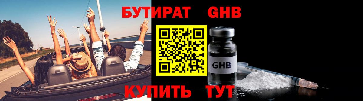 Бутират бутандиол  Вход с VPN  Лянтор 