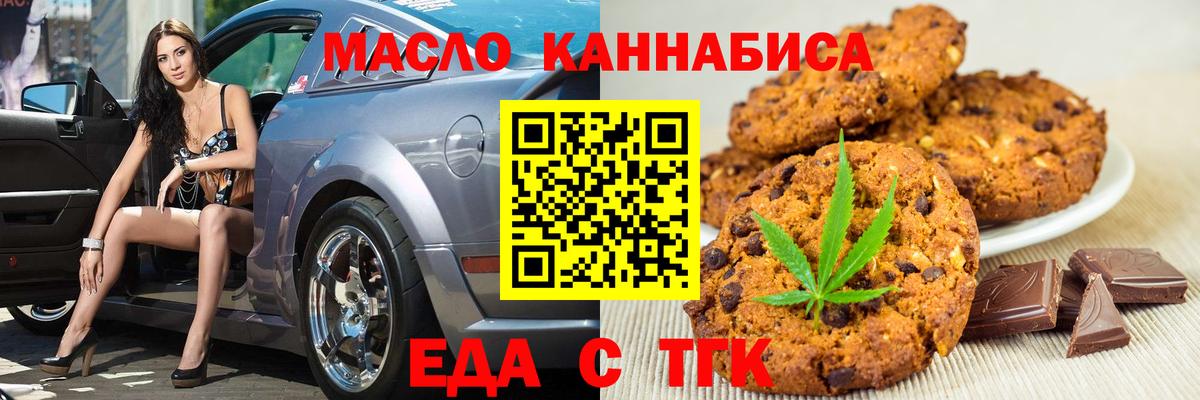 Печенье с ТГК марихуана  Вход с VPN  Лянтор 