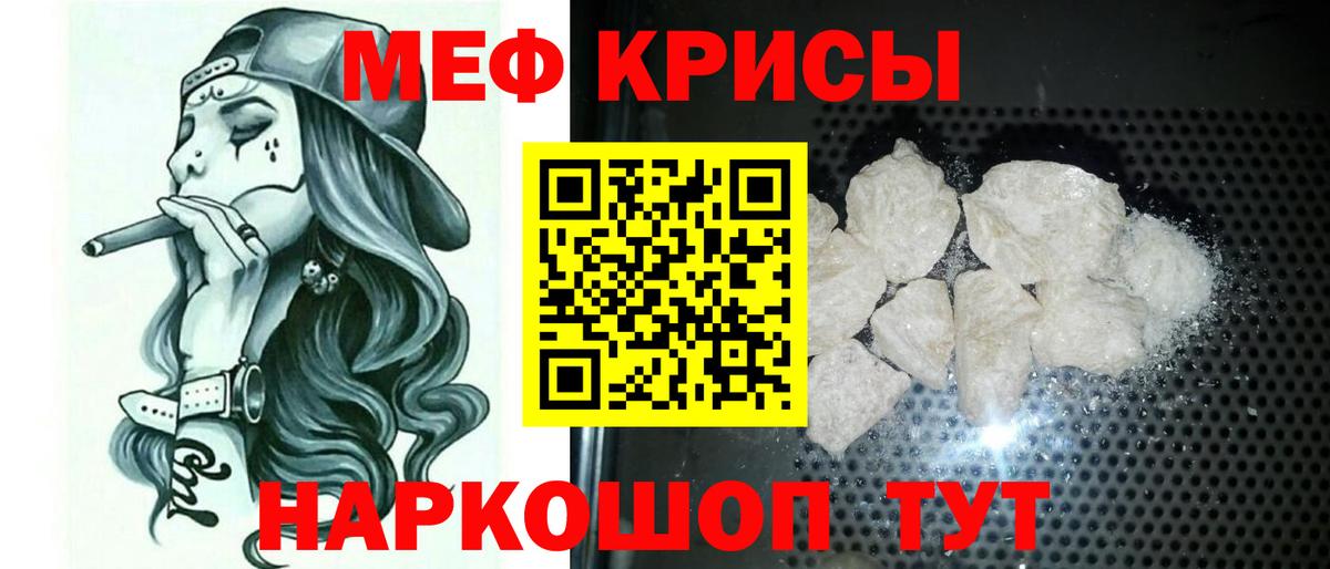 Мефедрон кристаллы Лянтор