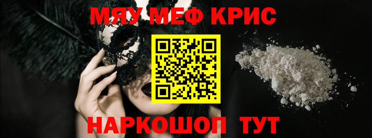 МЯУ-МЯУ мяу мяу  Мефедрон  МЯУ-МЯУ мука  Меф  Вход с VPN  Лянтор 